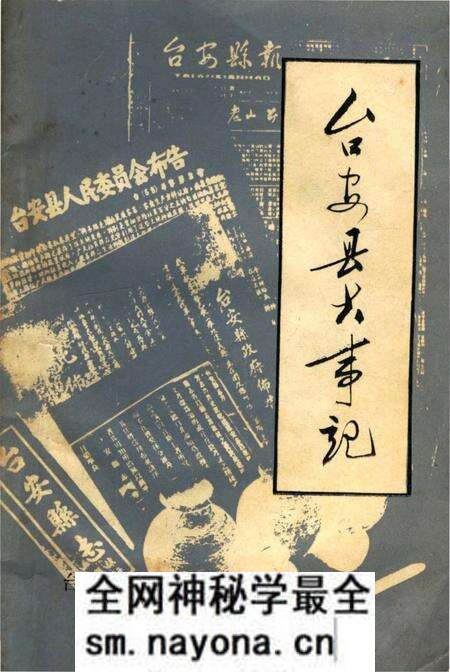 《台安县大事记》.pdf电子版_辽宁省志预览图 《台安县大事记》.pdf电子版_辽宁省志预览图