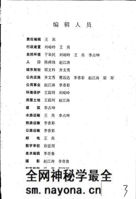 《营口市志 第二卷 行政建置 自然环境 城市建设 交通邮电》.pdf电子版_辽宁省志预览图5