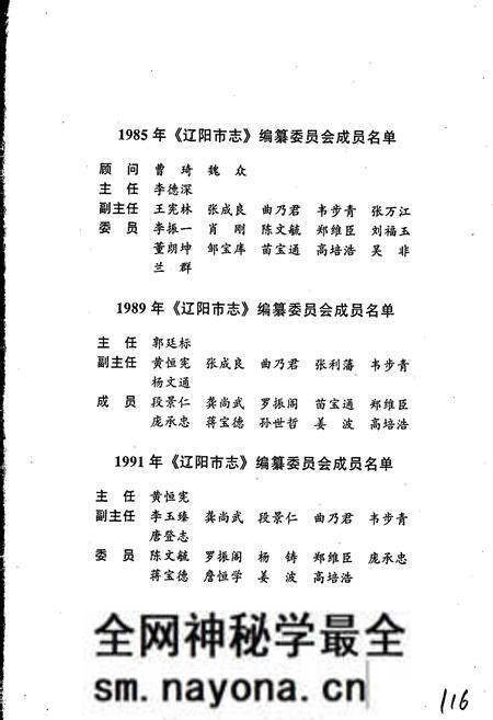 《辽阳市志 1》.pdf电子版_辽宁省志预览图5