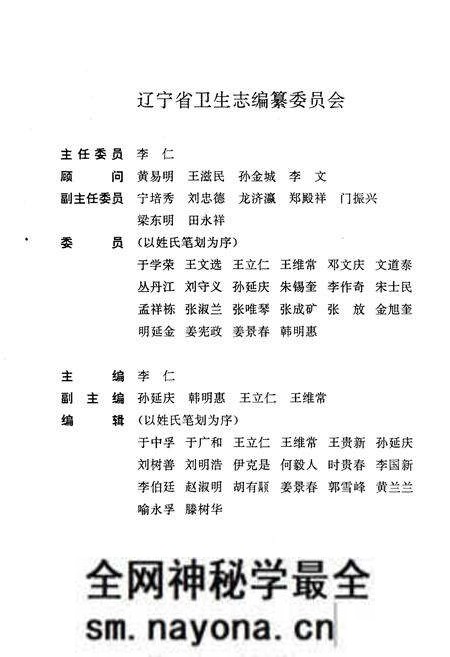 《辽宁省卫生志》.pdf电子版_辽宁省志预览图3 《辽宁省卫生志》.pdf电子版_辽宁省志预览图3