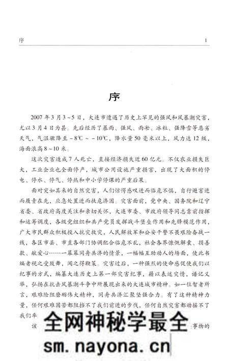 《大连3•4 风暴潮灾害纪事》.pdf电子版_辽宁省志预览图5 《大连3•4 风暴潮灾害纪事》.pdf电子版_辽宁省志预览图5