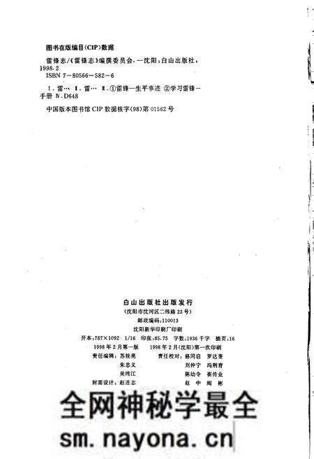 《雷锋志》.pdf电子版_辽宁省志预览图2 《雷锋志》.pdf电子版_辽宁省志预览图2