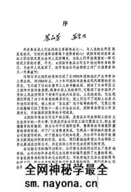 《沈阳市食品公司志(1954-1985)》.pdf电子版_辽宁省志预览图2 《沈阳市食品公司志(1954-1985)》.pdf电子版_辽宁省志预览图2