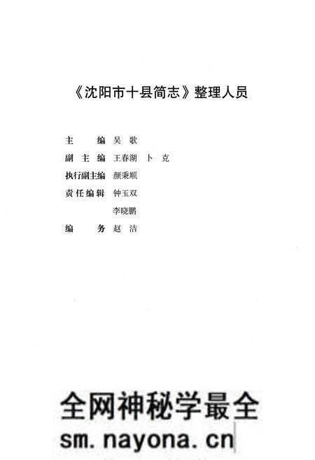《沈阳市十县简志》.pdf电子版_辽宁省志预览图3 《沈阳市十县简志》.pdf电子版_辽宁省志预览图3