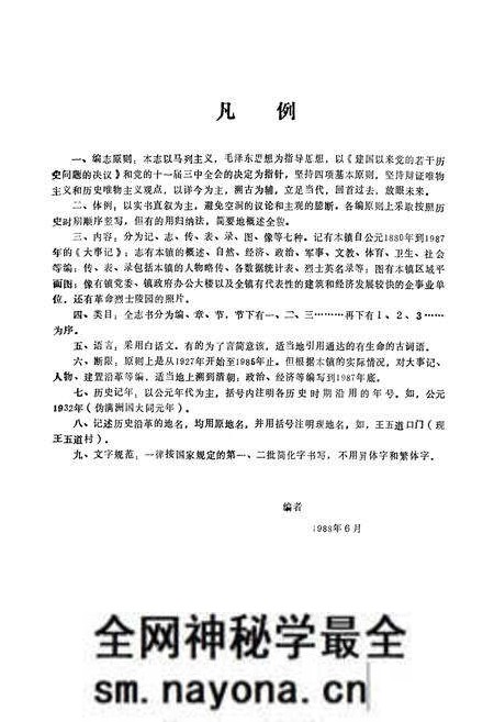 《刘二堡镇志》.pdf电子版_辽宁省志预览图4 《刘二堡镇志》.pdf电子版_辽宁省志预览图4