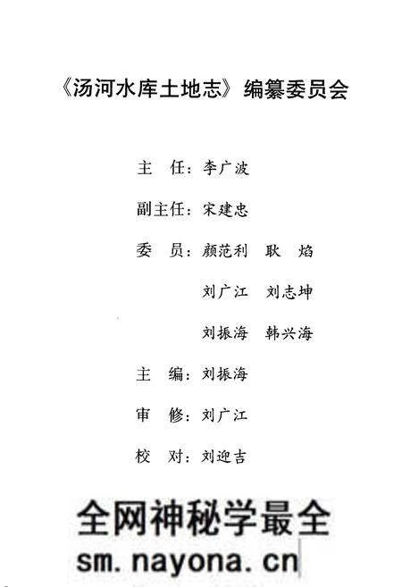 《《汤河水库土地志》》.pdf电子版_辽宁省志预览图3 《《汤河水库土地志》》.pdf电子版_辽宁省志预览图3