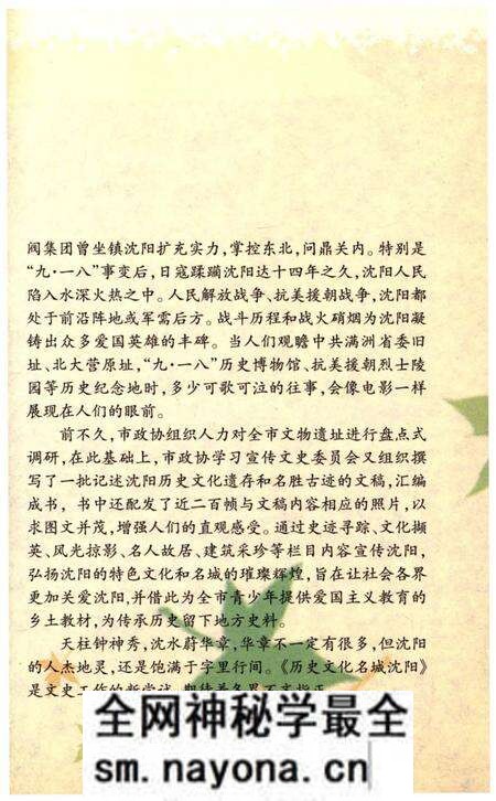 《历史文化名城沈阳》.pdf电子版_辽宁省志预览图5