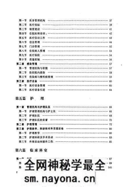 《《辽宁医学院附属第一医院志(1946-2008)》》.pdf电子版_辽宁省志预览图5 《《辽宁医学院附属第一医院志(1946-2008)》》.pdf电子版_辽宁省志预览图5