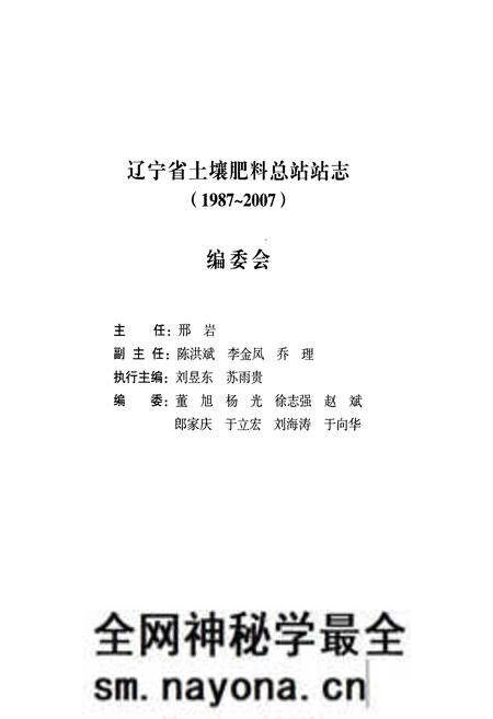 《辽宁省土壤肥料总站站志(1987-2007)》.pdf电子版_辽宁省志预览图2 《辽宁省土壤肥料总站站志(1987-2007)》.pdf电子版_辽宁省志预览图2