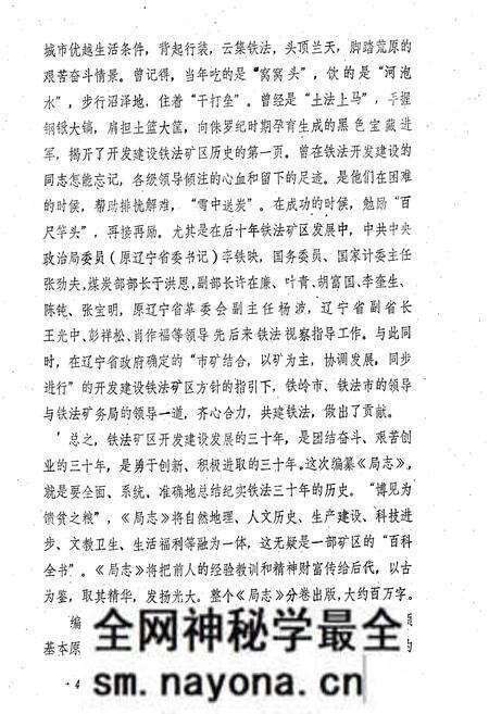《铁法矿务局志(上卷)》.pdf电子版_辽宁省志预览图5