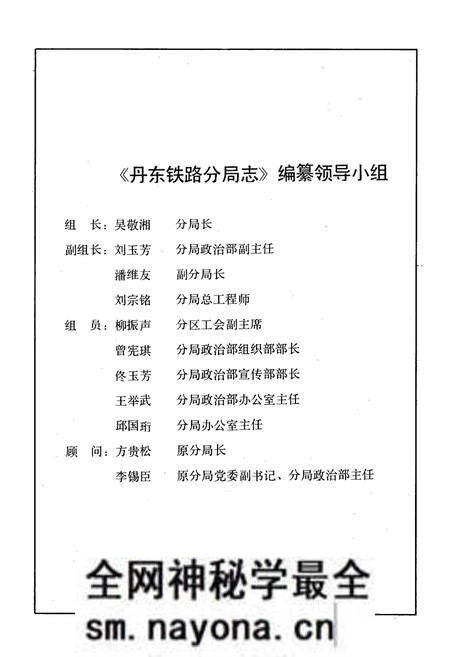 《丹东铁路分局志》.pdf电子版_辽宁省志预览图2