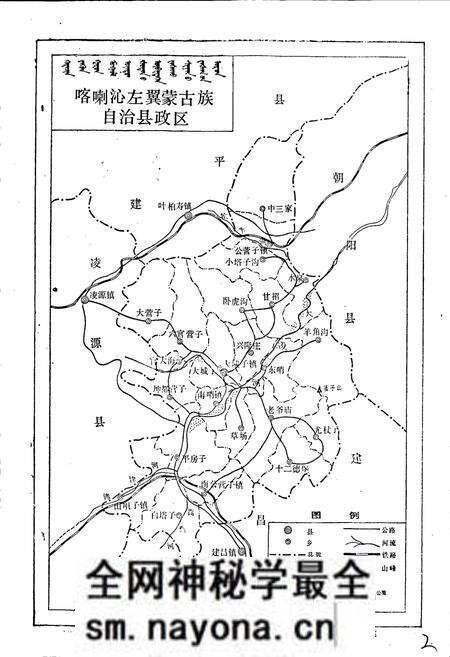《喀喇沁左翼蒙古族自治县地名志》.pdf电子版_辽宁省志预览图3 《喀喇沁左翼蒙古族自治县地名志》.pdf电子版_辽宁省志预览图3
