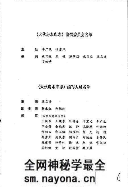 《大伙房水库志》.pdf电子版_辽宁省志预览图4 《大伙房水库志》.pdf电子版_辽宁省志预览图4