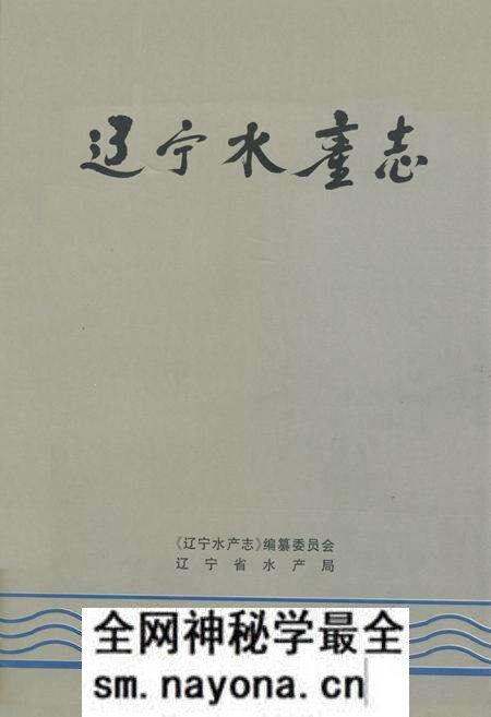 《辽宁水产志》.pdf电子版_辽宁省志预览图