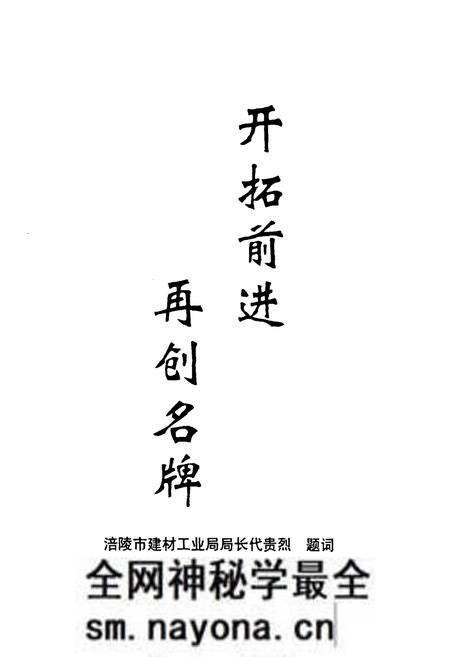 《四川省武隆县水泥厂志》.pdf电子版_重庆市志预览图1