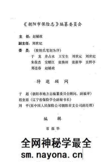《朝阳市保险志》.pdf电子版_辽宁省志预览图2 《朝阳市保险志》.pdf电子版_辽宁省志预览图2
