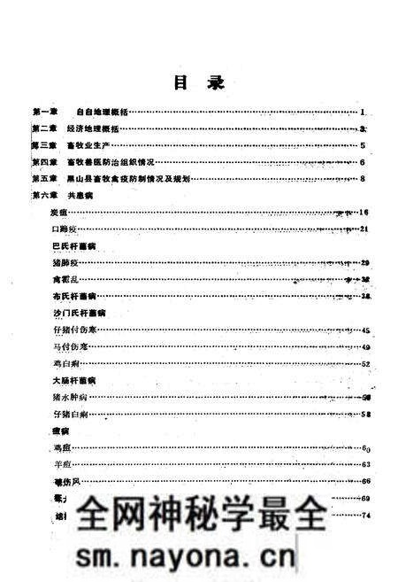 《《黑山县畜禽疫病志》(1949-1989)》.pdf电子版_辽宁省志预览图3
