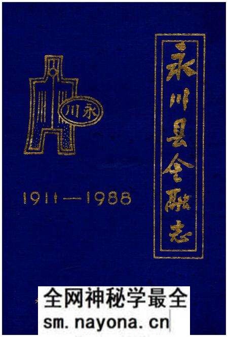 《永川县金融志1911-1988》.pdf电子版_重庆市志预览图