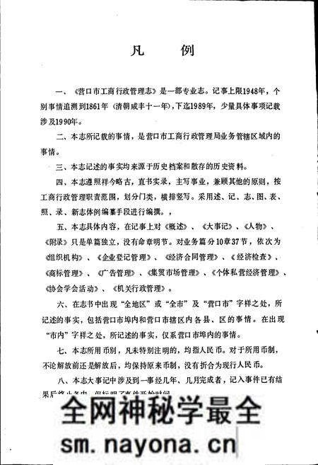 《营口市工商行政管理志》.pdf电子版_辽宁省志预览图5