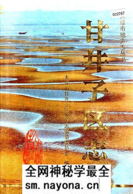 《甘井子区志》.pdf电子版_辽宁省志预览图 《甘井子区志》.pdf电子版_辽宁省志预览图
