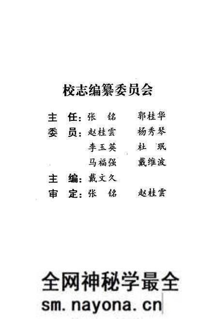 《校志(1993~2000)》.pdf电子版_辽宁省志预览图2 《校志(1993~2000)》.pdf电子版_辽宁省志预览图2