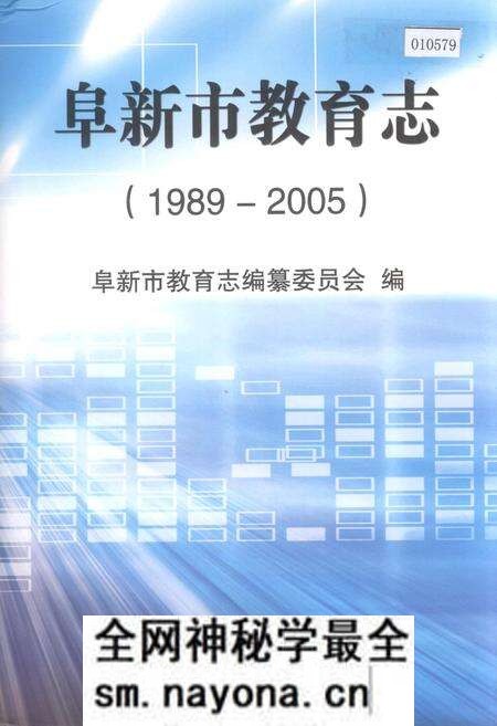 《阜新市教育志》.pdf电子版_辽宁省志预览图