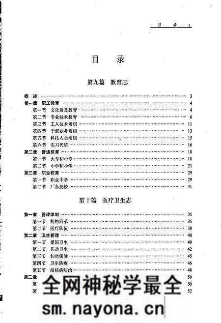 《本钢志 第一卷 (下)》.pdf电子版_辽宁省志预览图2 《本钢志 第一卷 (下)》.pdf电子版_辽宁省志预览图2