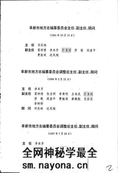 《阜新市志 第一卷》.pdf电子版_辽宁省志预览图3 《阜新市志 第一卷》.pdf电子版_辽宁省志预览图3