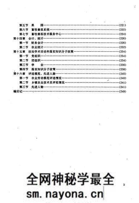 《永川县农牧渔业志》.pdf电子版_重庆市志预览图5