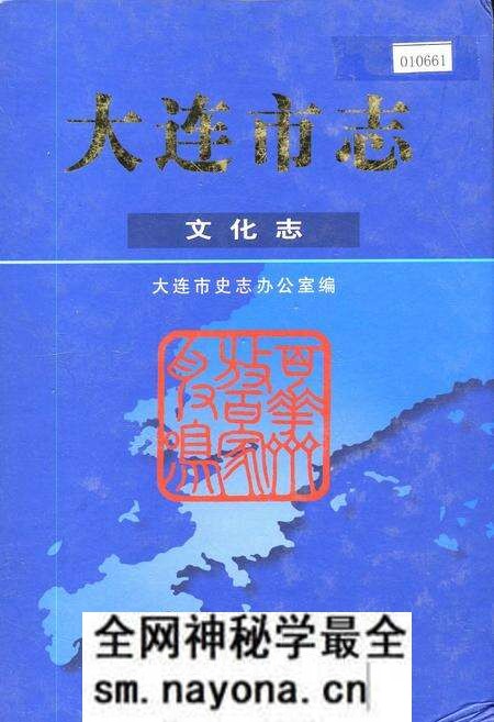 《大连市志 文化志》.pdf电子版_辽宁省志预览图