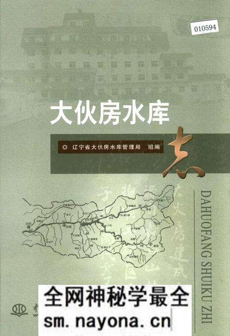 《大伙房水库志》.pdf电子版_辽宁省志预览图 《大伙房水库志》.pdf电子版_辽宁省志预览图