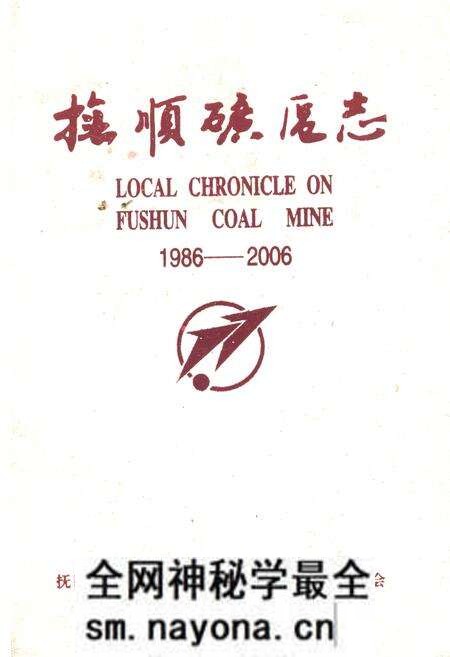 《抚顺矿区志(1986-2006)》.pdf电子版_辽宁省志预览图