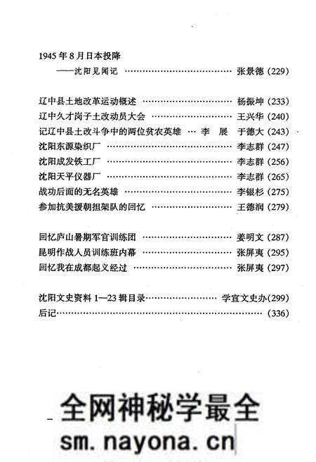 《沈阳文史资料 第二十四辑》.pdf电子版_辽宁省志预览图4 《沈阳文史资料 第二十四辑》.pdf电子版_辽宁省志预览图4