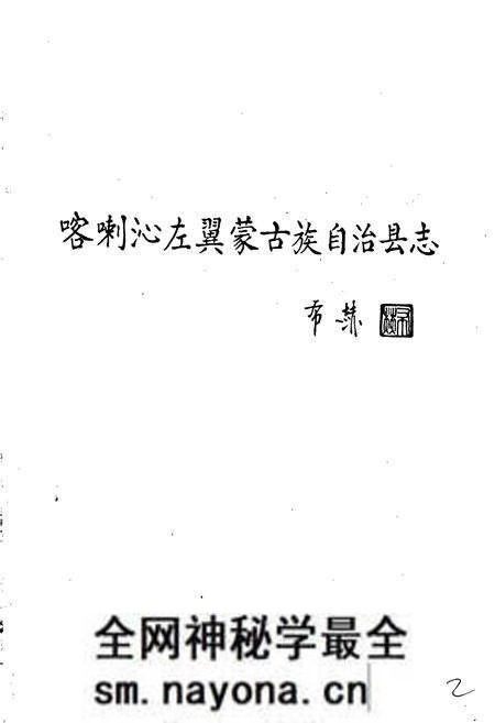 《喀喇沁左翼蒙古族自治县志》.pdf电子版_辽宁省志预览图3 《喀喇沁左翼蒙古族自治县志》.pdf电子版_辽宁省志预览图3