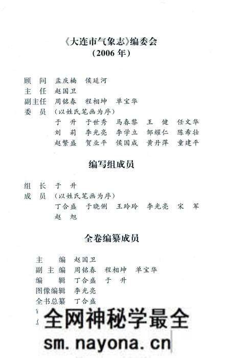 《大连市气象志》.pdf电子版_辽宁省志预览图3 《大连市气象志》.pdf电子版_辽宁省志预览图3
