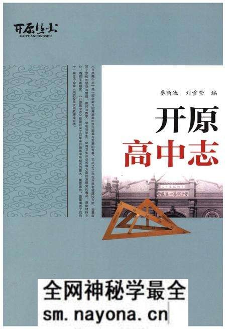 《开原高中志》.pdf电子版_辽宁省志预览图
