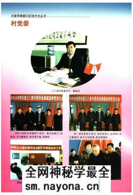《《三八里村志》》.pdf电子版_辽宁省志预览图5 《《三八里村志》》.pdf电子版_辽宁省志预览图5
