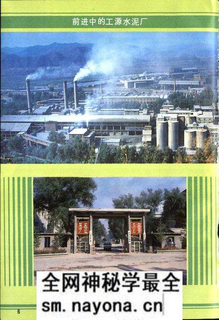 《工源水泥厂志》.pdf电子版_辽宁省志预览图5 《工源水泥厂志》.pdf电子版_辽宁省志预览图5