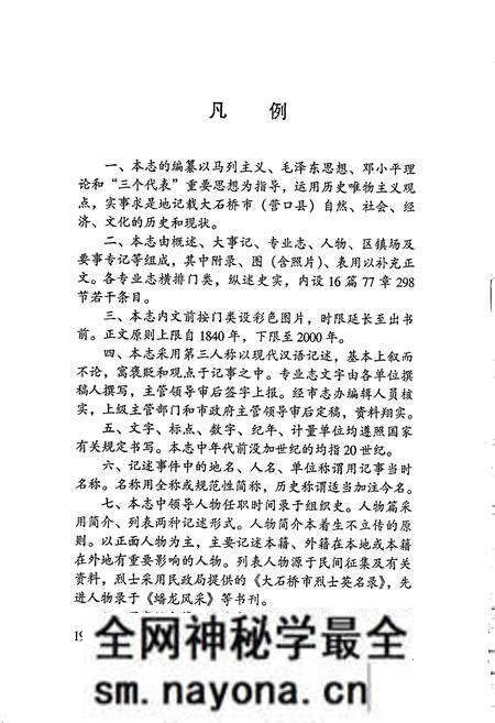 《大石桥市志》.pdf电子版_辽宁省志预览图5 《大石桥市志》.pdf电子版_辽宁省志预览图5
