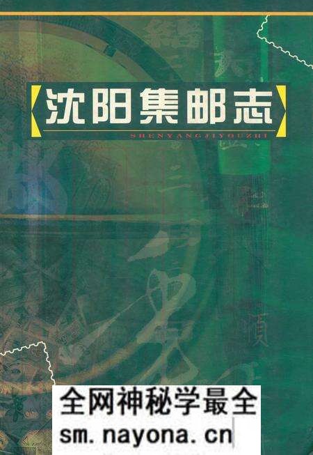 《沈阳集邮志》.pdf电子版_辽宁省志预览图 《沈阳集邮志》.pdf电子版_辽宁省志预览图