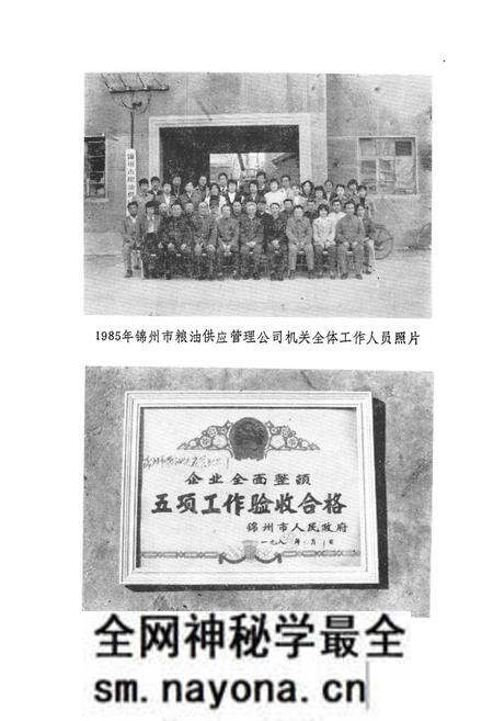 《锦州粮食供应志》.pdf电子版_辽宁省志预览图4