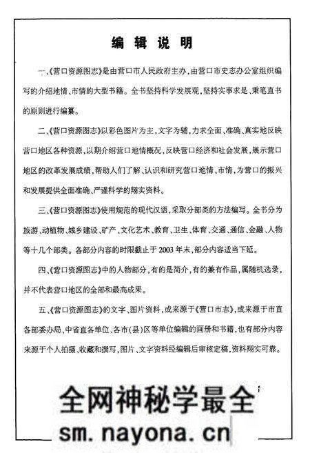 《《营口资源图志·第一册》》.pdf电子版_辽宁省志预览图4 《《营口资源图志·第一册》》.pdf电子版_辽宁省志预览图4