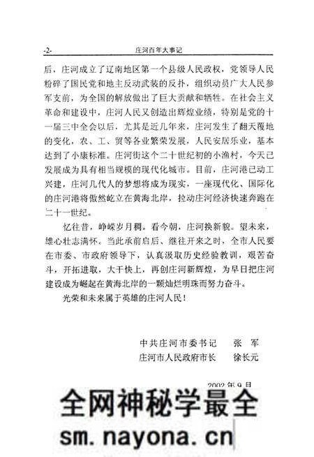 《庄河百年大事记  1900-2000》.pdf电子版_辽宁省志预览图2