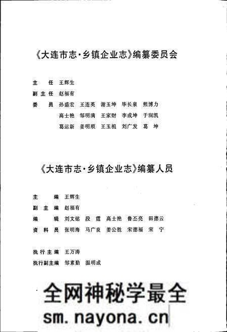 《大连市志 乡镇企业志》.pdf电子版_辽宁省志预览图5 《大连市志 乡镇企业志》.pdf电子版_辽宁省志预览图5