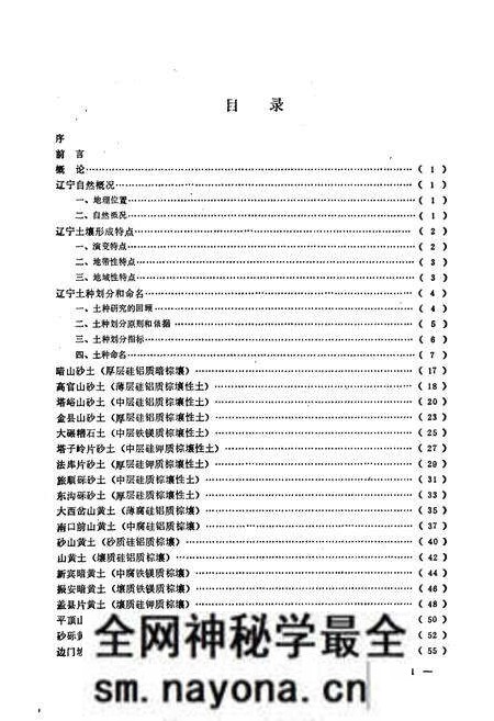 《辽宁土种志》.pdf电子版_辽宁省志预览图5 《辽宁土种志》.pdf电子版_辽宁省志预览图5