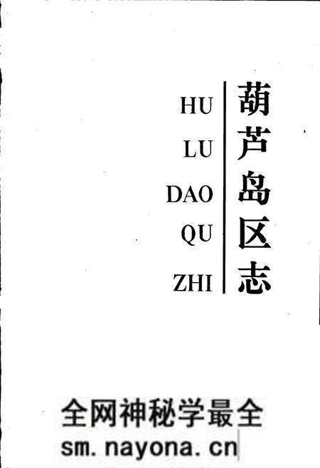 《葫芦岛区志》.pdf电子版_辽宁省志预览图1