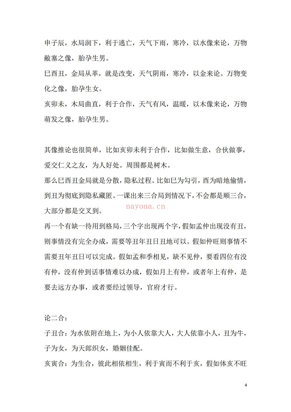 《枣庄国学堂 金口诀》PDF电子书（174页）