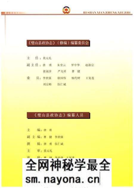 《璧山县政协志(1987.3-2004.12)》.pdf电子版_重庆市志预览图3 《璧山县政协志(1987.3-2004.12)》.pdf电子版_重庆市志预览图3