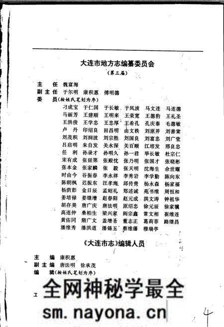 《大连市志 自然环境志 水利志》.pdf电子版_辽宁省志预览图4 《大连市志 自然环境志 水利志》.pdf电子版_辽宁省志预览图4