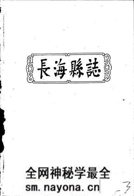 《长海县志》.pdf电子版_辽宁省志预览图1 《长海县志》.pdf电子版_辽宁省志预览图1